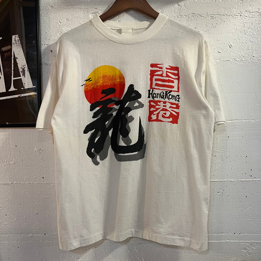 Vintage 1980's Hong Kong Single Stitch Sunrise Graphic T-Shirt - Size Medium - White - 100% Cotton