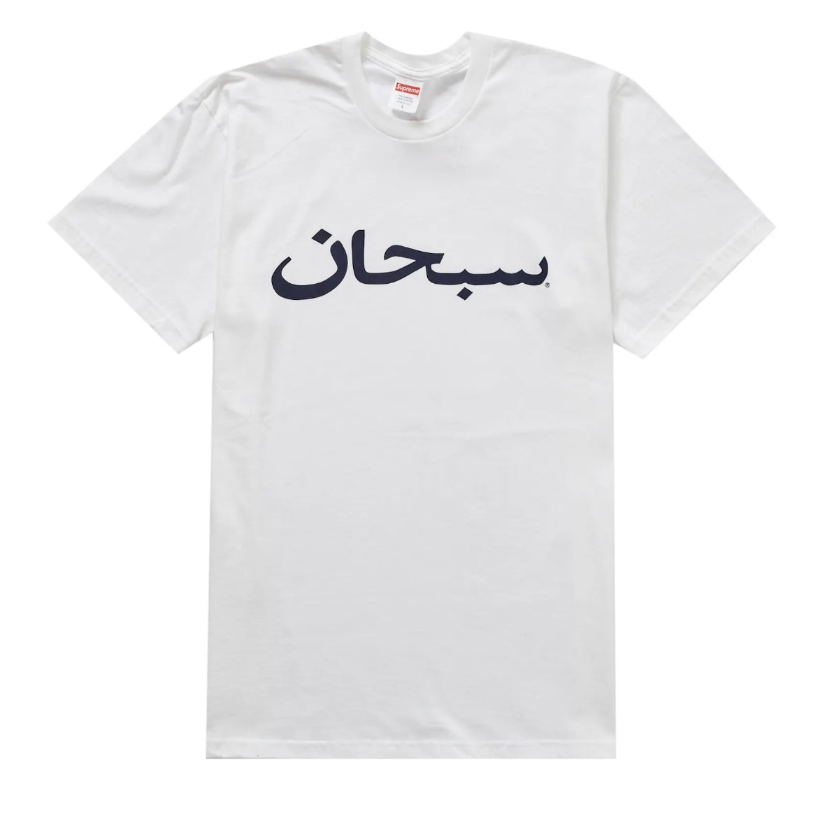 Supreme 'Arabic Logo' T-Shirt (SS23) - Size XL - White - Made In USA