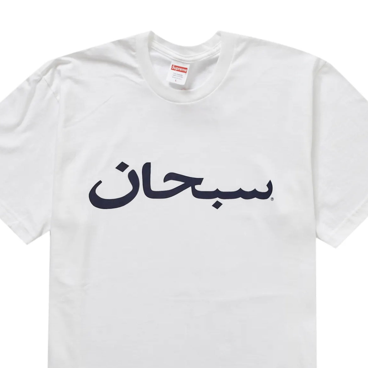 Supreme 'Arabic Logo' T-Shirt (SS23) - Size XL - White - Made In USA